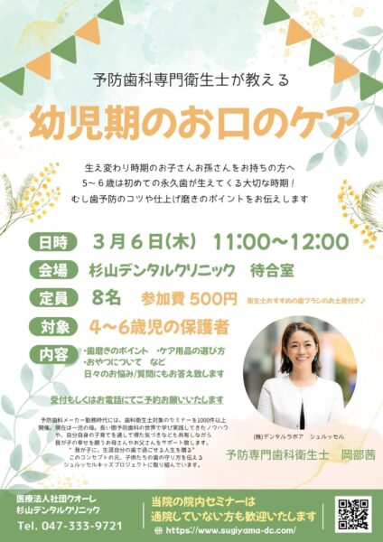 【3月６日(木)開催】予防専門歯科衛生士が教える！幼児期のお口のケア講習会