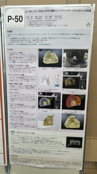 顎顔面インプラント学会に参加しました